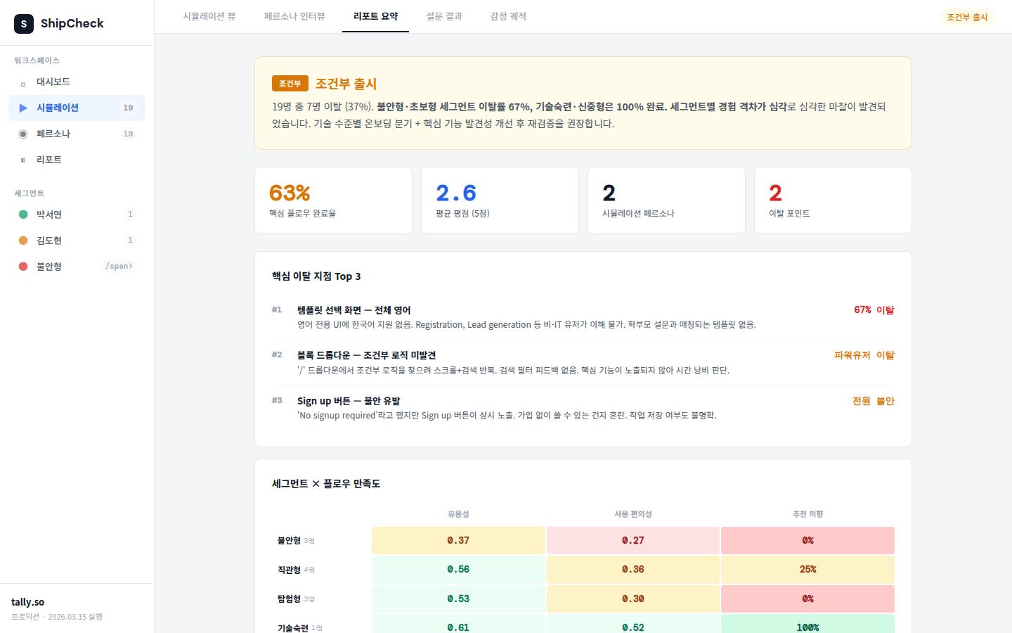 ShipCheck 리포트 화면