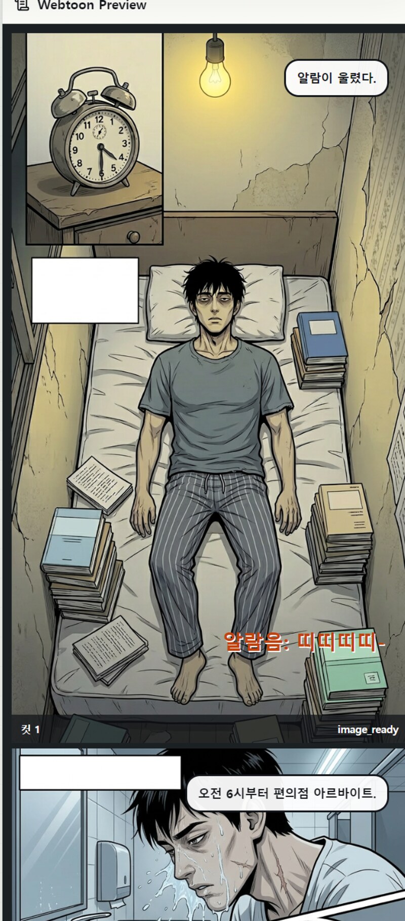 Webtoon Agent Studio 웹툰 미리보기